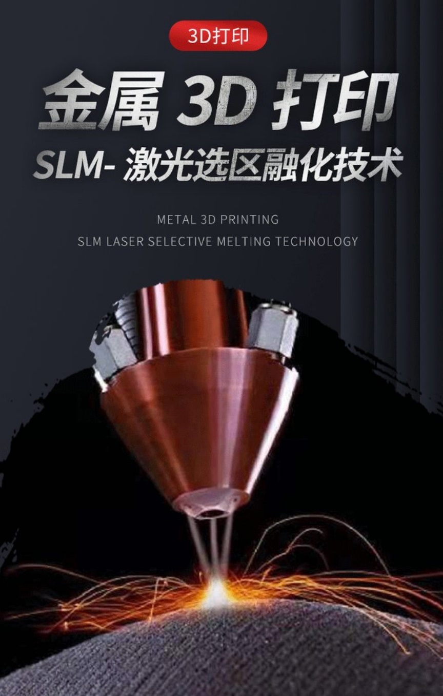 ���ٴ�ӡ��SLM������